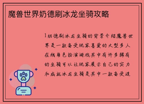 魔兽世界奶德刷冰龙坐骑攻略