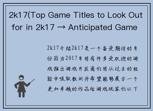 2k17(Top Game Titles to Look Out for in 2k17 → Anticipated Game Releases of 2017)