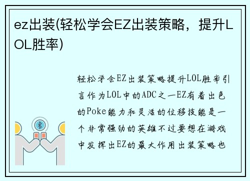 ez出装(轻松学会EZ出装策略，提升LOL胜率)